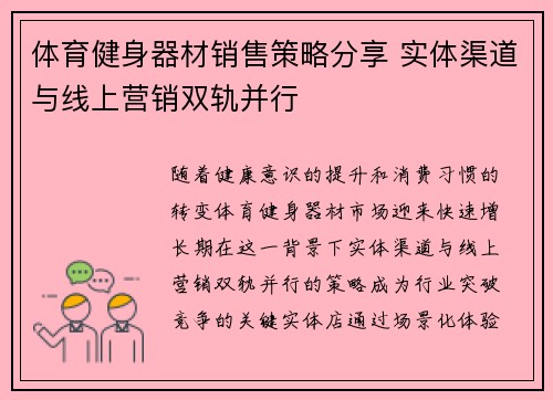 体育健身器材销售策略分享 实体渠道与线上营销双轨并行