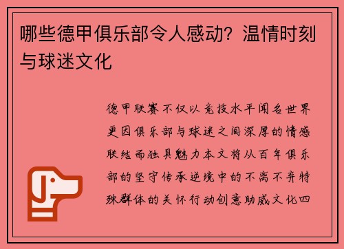 哪些德甲俱乐部令人感动？温情时刻与球迷文化