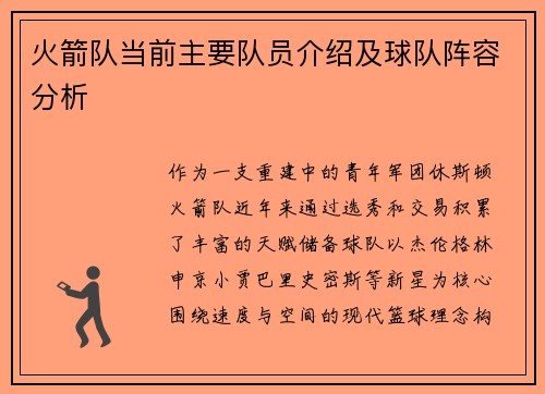 火箭队当前主要队员介绍及球队阵容分析